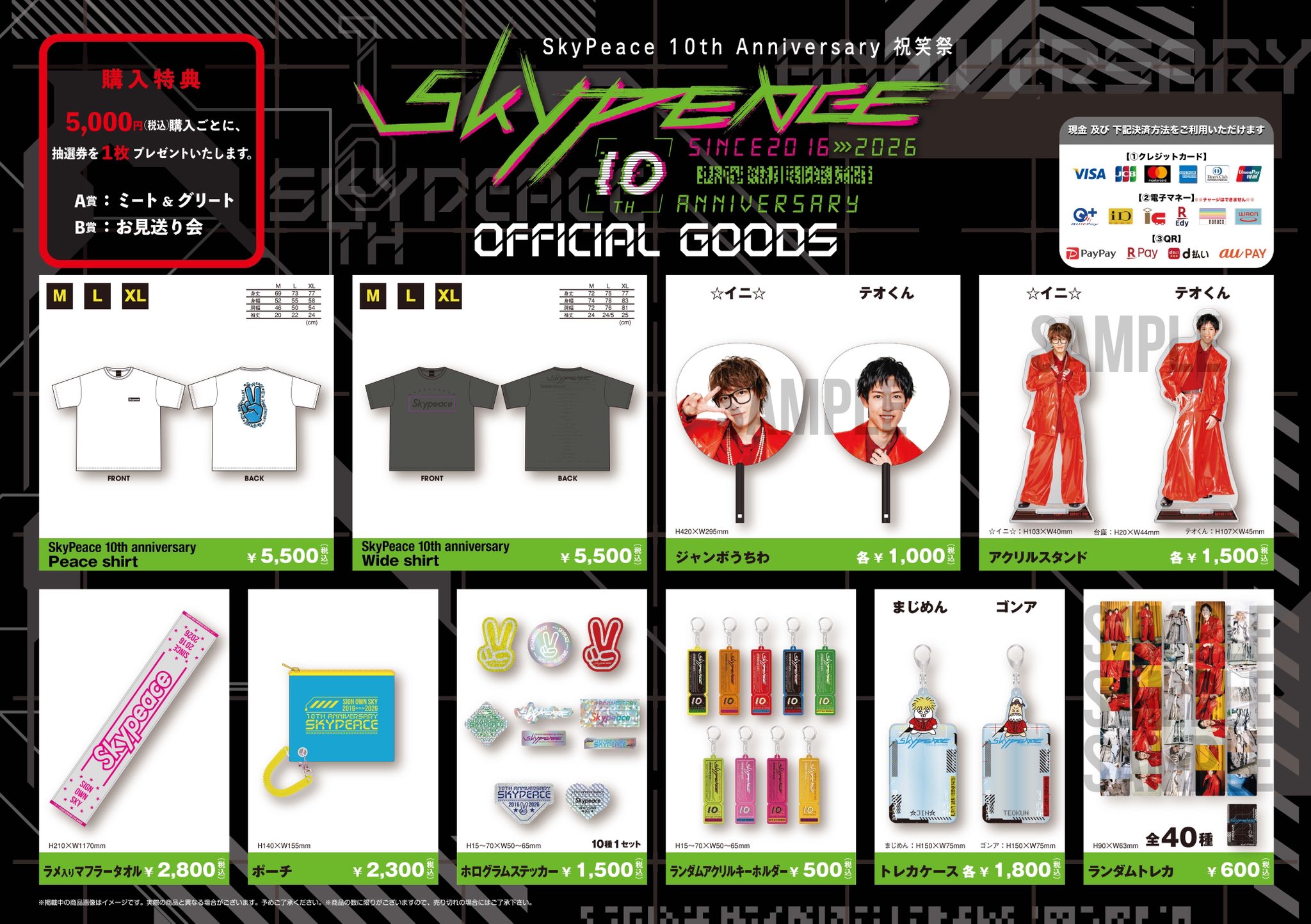 スカイピースCDと特典セット スカイピース【STAFF】 on X: 