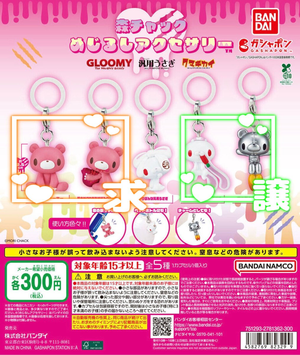 cinnamon_uma's tweet photo. 【交換】森チャック　めじるしアクセサリー　グルーミー

《求》
おすわりグルーミー
ザクログルーミー

《譲》
にんじん汎用うさぎ×2
クマキカイ×1

郵送のみ。複数の方優先。
返信遅くなる場合があります。 https://t.co/gvjgGlrXZd