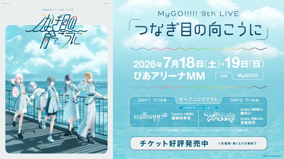 MyGO!!!!!公式 (@bang_dream_mygo) / Highlights / X