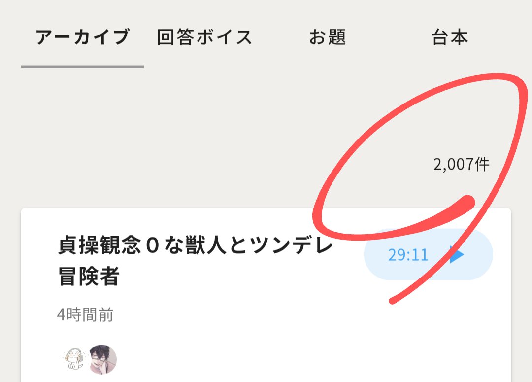 gotomyload1's tweet photo. ふと気が付くと、約２年半で2000回以上声劇してるみたいです。

新騎　ほぼ毎日ノラ枠やってます‼️さんのプロフィール 
#ボイストランド #声劇 https://t.co/pdDsqypgHk https://t.co/diPbUW43Kc