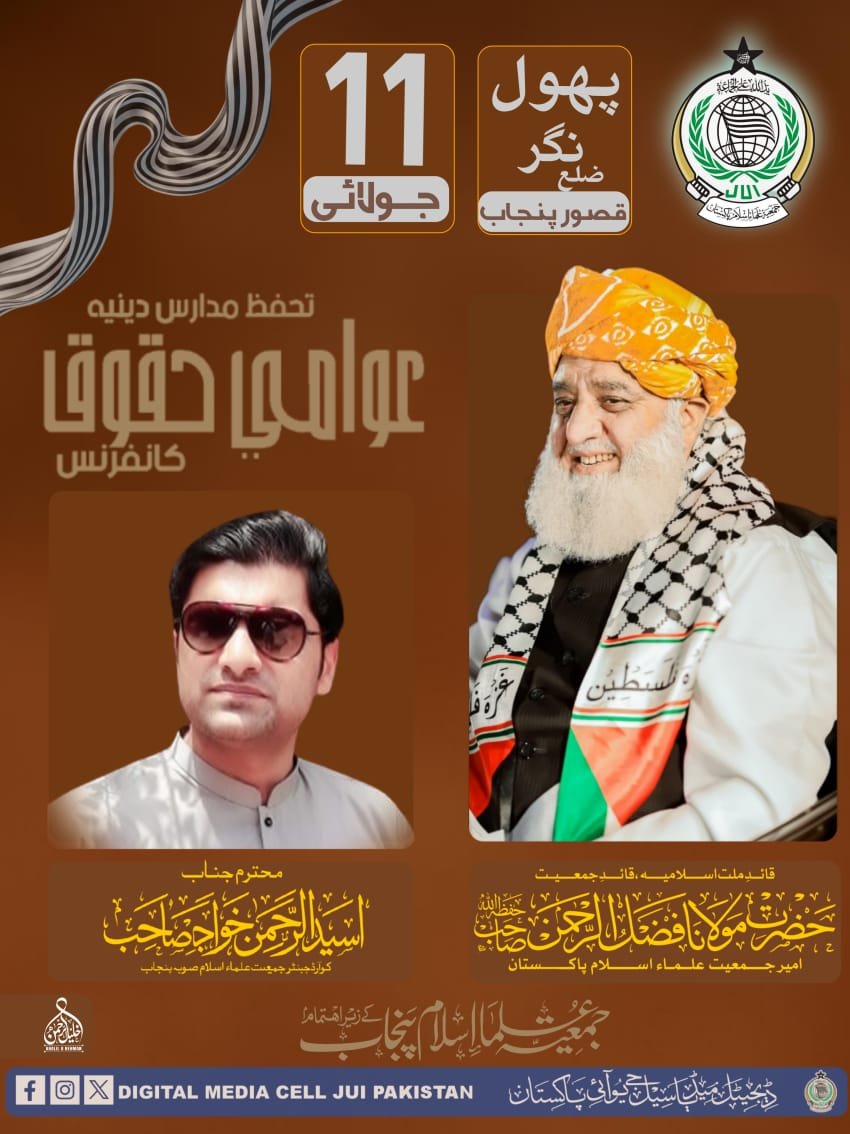 SamiSwati_'s tweet photo. جمہوریت کا تقاضا ہے کہ جےیوآئی کو پُرامن  سیاسی اجتماعات کی اجازت دی جائے، رکاوٹیں نہیں کھڑی کی جائیں۔ عوامی حقوق کی آواز کو دبایا نہیں جا سکتا۔ ان شاء اللہ قصور میں عوامی حقوق کانفرنس بھرپور انداز میں منعقد ہوگی۔

#قصور_مولانا_آ_رہا_ہے https://t.co/0K4IvYGBsL