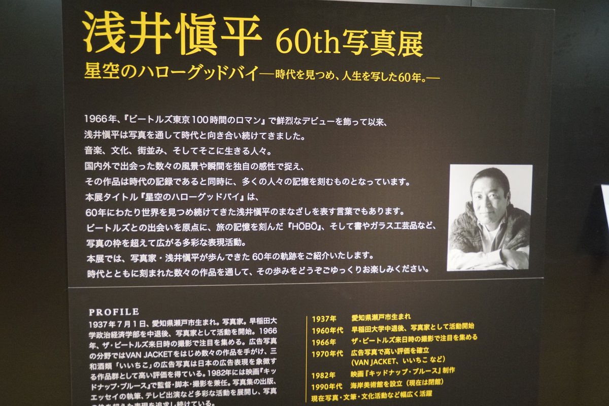 TERRAGRIEF's tweet photo. 【#TheBeatles】

読売新聞の後そのまま徒歩で #日本橋三越本店 に移動して #浅井愼平 さんの #ビートルズ の #来日60周年 と同じキャリア60周年の写真展も観てきました。

展示の大半がその時撮影の懐かしい「100時間のロマン」に使った物で、展示写真は撮影不可なので、写真4のお土産を買いました。 https://t.co/LwfcwDTGO8