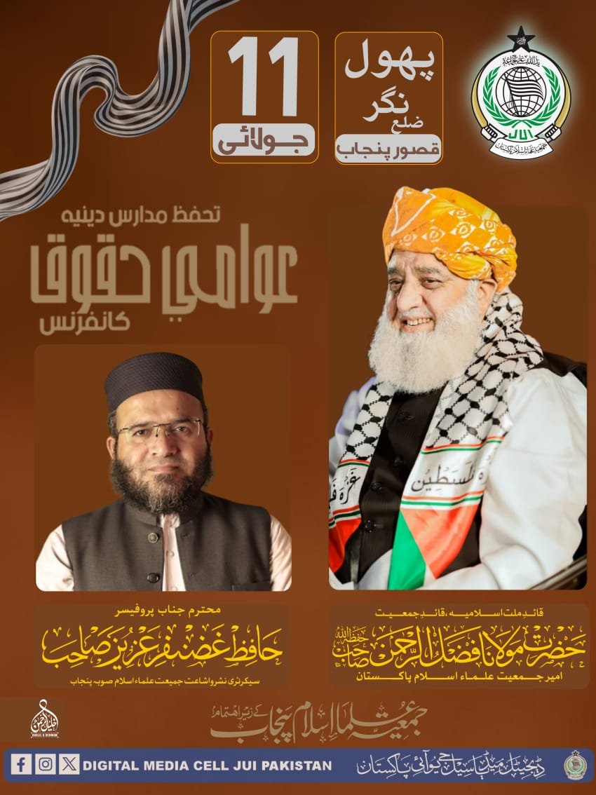 SamiSwati_'s tweet photo. جمہوریت کا تقاضا ہے کہ جےیوآئی کو پُرامن  سیاسی اجتماعات کی اجازت دی جائے، رکاوٹیں نہیں کھڑی کی جائیں۔ عوامی حقوق کی آواز کو دبایا نہیں جا سکتا۔ ان شاء اللہ قصور میں عوامی حقوق کانفرنس بھرپور انداز میں منعقد ہوگی۔

#قصور_مولانا_آ_رہا_ہے https://t.co/0K4IvYGBsL