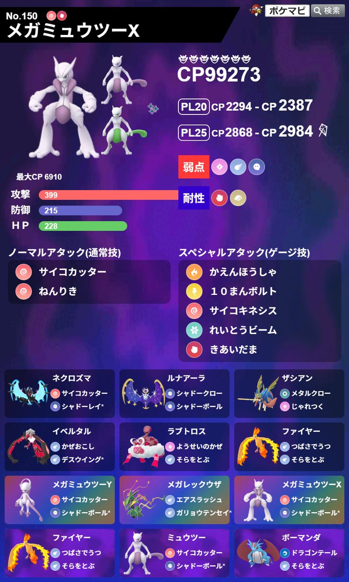 pokemapi's tweet photo. 「GO Fest 2026：グローバル（土曜日）」のレイドボス変更

📅現地時間 2026/7/11(土)5時～21時頃まで

➡️5時～21時：メガミュウツーX（シールド枚数は 10 枚です）
➡️10時～13時：炎の峰々
➡️13時～16時：きらめく星々
➡️16時～19時：竜の塔

💡メガミュウツーXのスーパーメガレイドでは、シールドを壊すために、メガシンカをお忘れなく！（ゲンシカイオーガ、ゲンシグラードンでは破壊できません）

対策画像は記事で確認できます👇
▼https://t.co/Kub0fOXaGq

#ポケモンGO