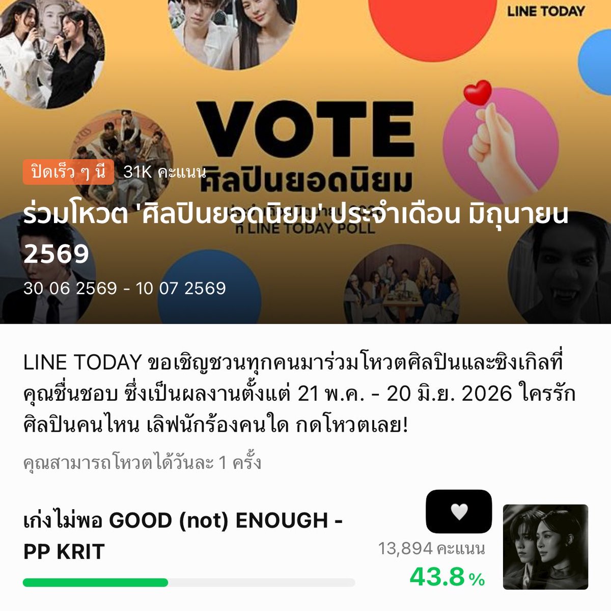 _muffinp's tweet photo. ชั่วโมงสุดท้ายก่อนปิดโหวตแล้วนะจ๊ะ ฮุ้ยเร้ฮุ้ย ใครยังไม่โหวตอย่าลืมเน้อจ้ะ มีไลน์กี่เครื่องขนมาให้หมด ใครวางทอระสับทิ้งไว้หยิบมาโหวตให้หมดเลย ลุ้ยย!!

🔗 https://t.co/K5PDcPFwVn
#ppkritt https://t.co/lM8k48lTET