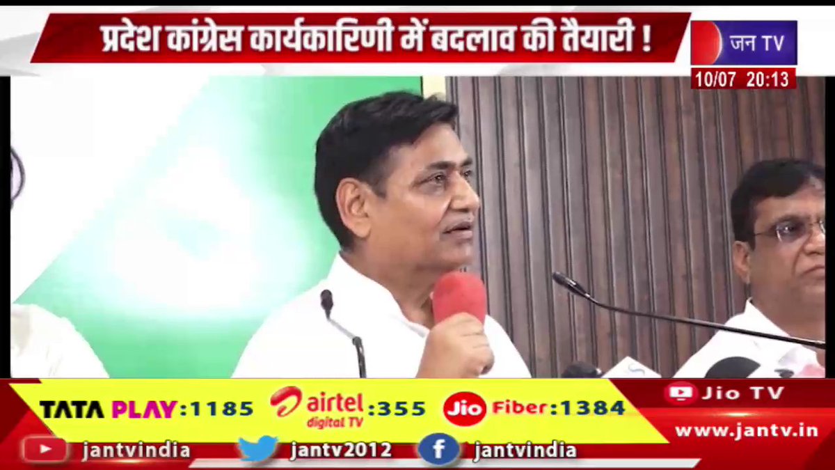 JANTV2012's tweet photo. प्रदेश कांग्रेस कार्यकारिणी में बदलाव की तैयारी, निष्क्रिय पदाधिकारियों की हो सकती है छुट्टी | JAN TV
https://t.co/sMvScsyMqa
#RajasthanCongress #CongressCommittee #PCC #CongressLeadership #PartyReshuffle #PoliticalNews #RajasthanPolitics #CongressUpdate #OrganizationalChange #GovindDotasra #JaipurNews #RajasthanNews #BreakingNews #LatestNews #PoliticalUpdate #jantv_opn @INCRajasthan @GovindDotasra