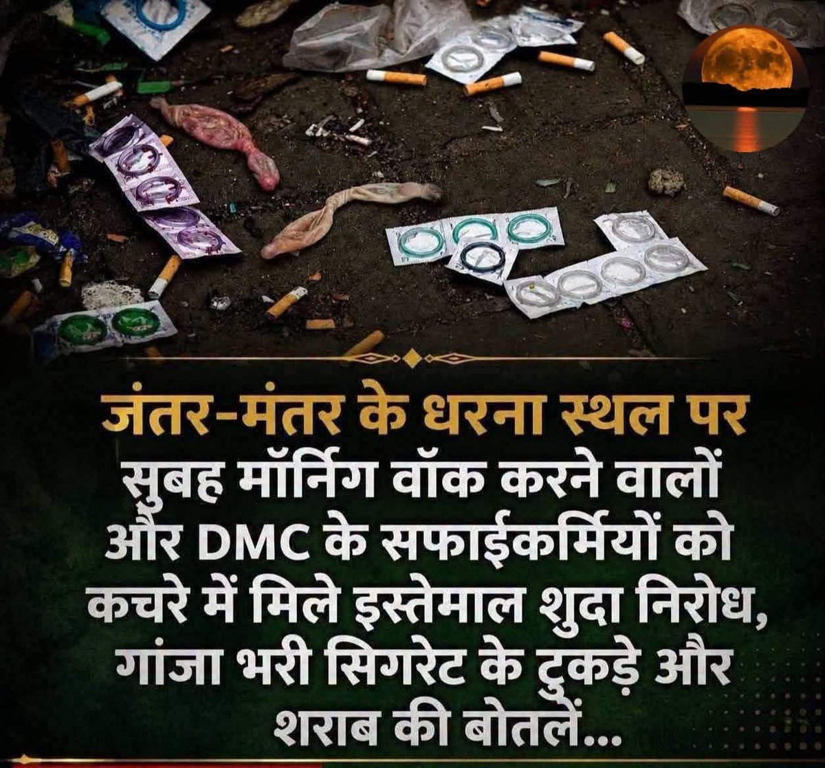 singh_kikki's tweet photo. लीजिए जंतर मंतर का प्रोटेस्ट शाहीन बाग 2 में तब्दील हो गया 

सफाई कर्मियों को कंडोम और गांजा भरे सिगरेट मिले https://t.co/ZoYvRItMk3