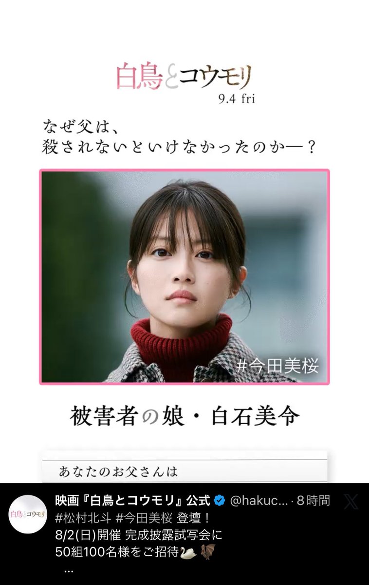 RKON28686259's tweet photo. #映画白鳥とコウモリ https://t.co/GK39UEsber