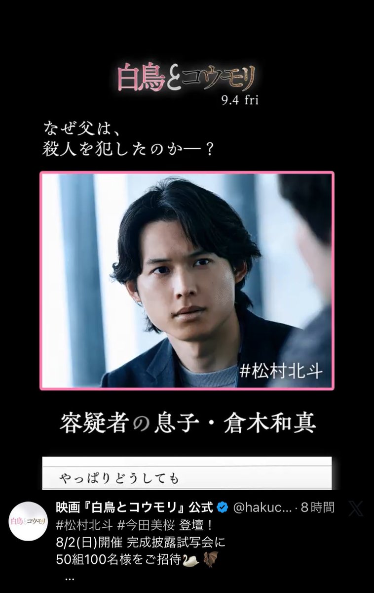 RKON28686259's tweet photo. #映画白鳥とコウモリ https://t.co/GK39UEsber