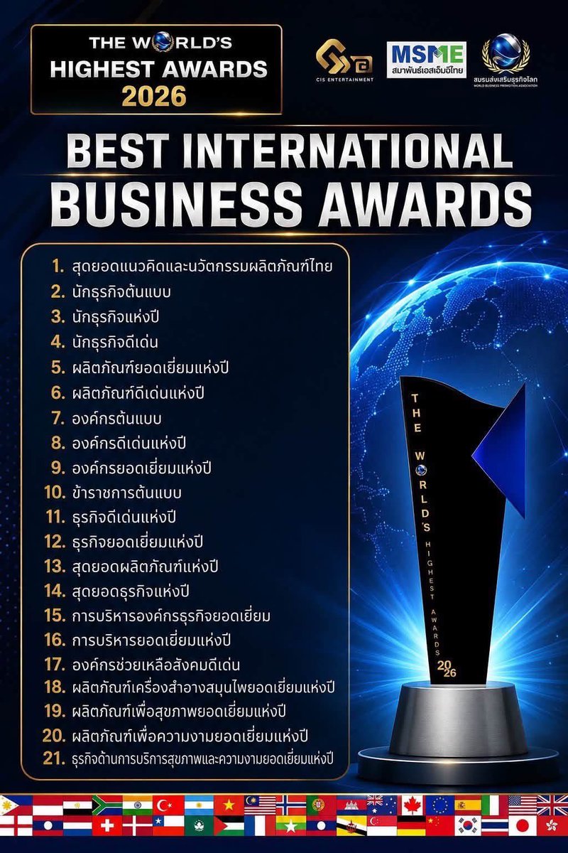 GratitudeT8132's tweet photo. The World's Highest Awards 2026 ซึ่งจะจัดขึ้นในวันเสาร์ที่ 15 สิงหาคม พ.ศ. 2569 เวลา 18:30- 21.30 น. 
ณ Phenix Pratunam Auditorium ชั้น G #TheWorldsHighestAwards2026
#ชมรมส่งเสริมพัฒนาเยาวชนและนักธุรกิจไทยสู่สากล 
#สมาพันธ์เอสเอ็มอีไทย
#GYBentertainment https://t.co/LD9QmCFThB