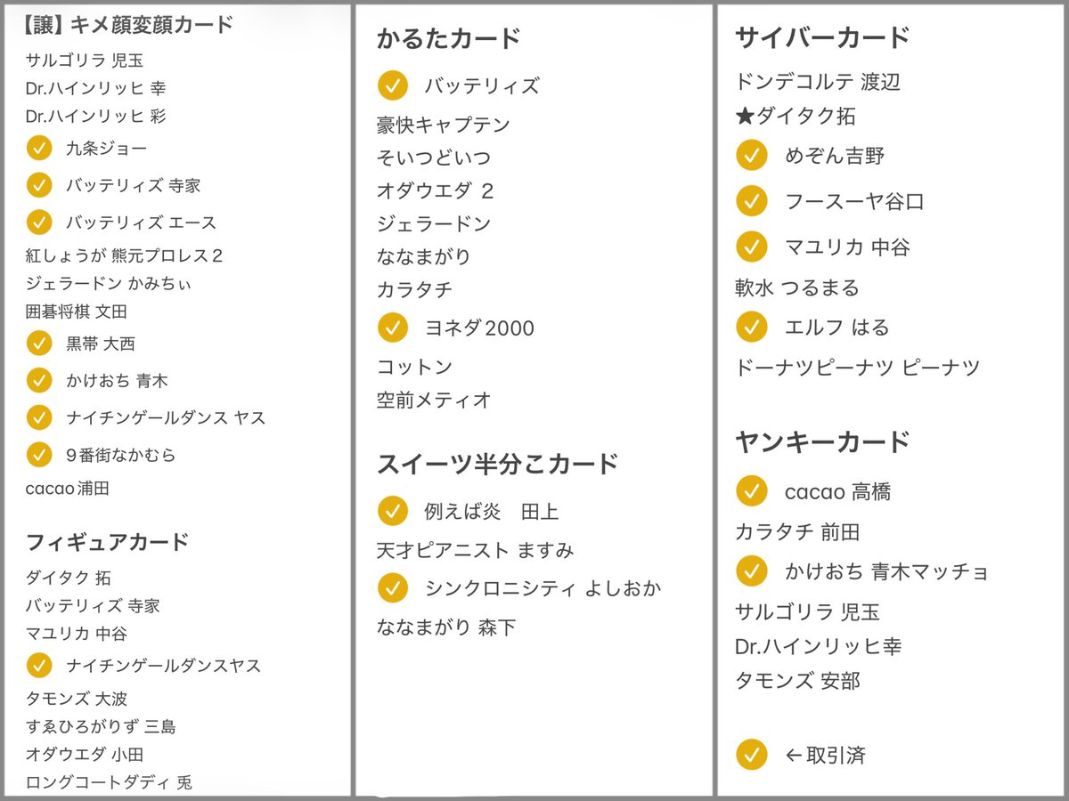 chumakura_'s tweet photo. 更新🆕よしもとコレカ7th Edition 交換

【求】1枚目
【譲】2枚目　

異種交換🉑、★は最求との交換優先
比率違いなどdmもしくはリプにて
お気軽にご相談ください。 https://t.co/VPMGm7WkBW