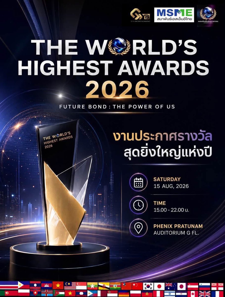 GratitudeT8132's tweet photo. The World's Highest Awards 2026 ซึ่งจะจัดขึ้นในวันเสาร์ที่ 15 สิงหาคม พ.ศ. 2569 เวลา 18:30- 21.30 น. 
ณ Phenix Pratunam Auditorium ชั้น G #TheWorldsHighestAwards2026
#ชมรมส่งเสริมพัฒนาเยาวชนและนักธุรกิจไทยสู่สากล 
#สมาพันธ์เอสเอ็มอีไทย
#GYBentertainment https://t.co/QLJWbXA9La