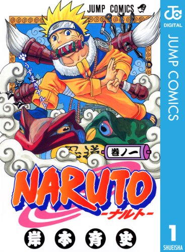 岸本斉史「NARUTO ナルト」、池本幹雄「BORUTO ボルト」シリーズが全巻