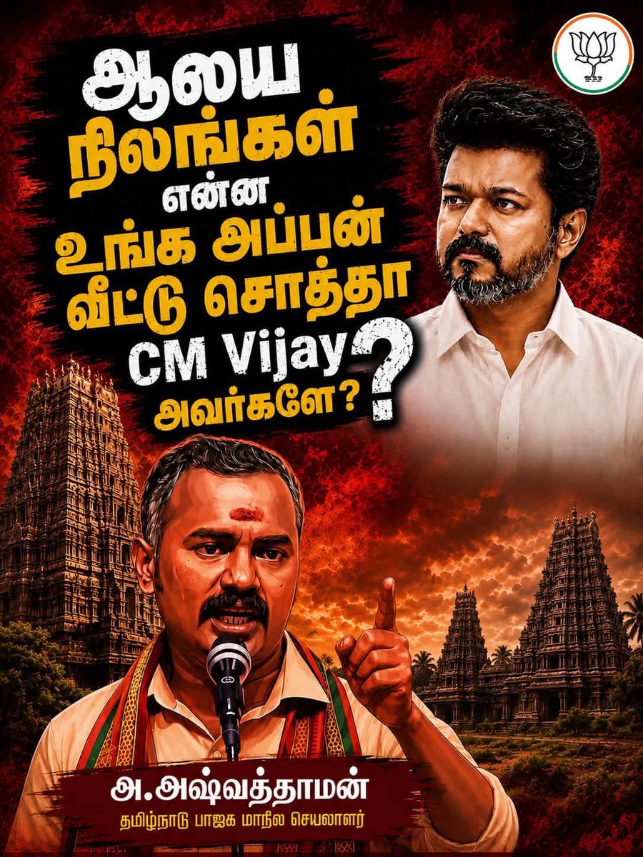Valarzi's tweet photo. ஆலய நிலங்கள் என்ன உங்க அப்பன் வீட்டு சொத்தா @TVKVijayHQ அவர்களே.
முதலமைச்சரை நெஞ்சுரத்தோடு கேள்வி கேட்கும் @asuvathaman அண்ணா 🔥 
இந்துக்களுக்காக இந்து மக்களின் சொத்துக்களை காக்க @annamalai_k இதுபோன்ற கேள்வி அரசை பார்த்து கேட்பாரா?
தெம்பு திராணி இருந்தால் கேட்கட்டுமே
@blsanthosh https://t.co/9gDwqqOgnq