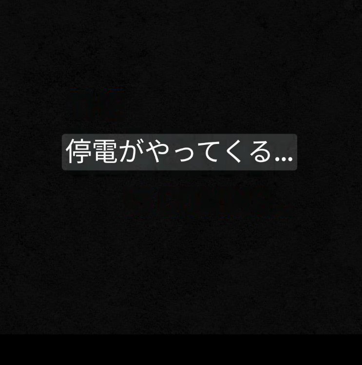 Katayama_01's tweet photo. 準備はいい？消灯。⚡🌑

DM: https://t.co/ASbDKi1nQz https://t.co/gy4RBTtVXf