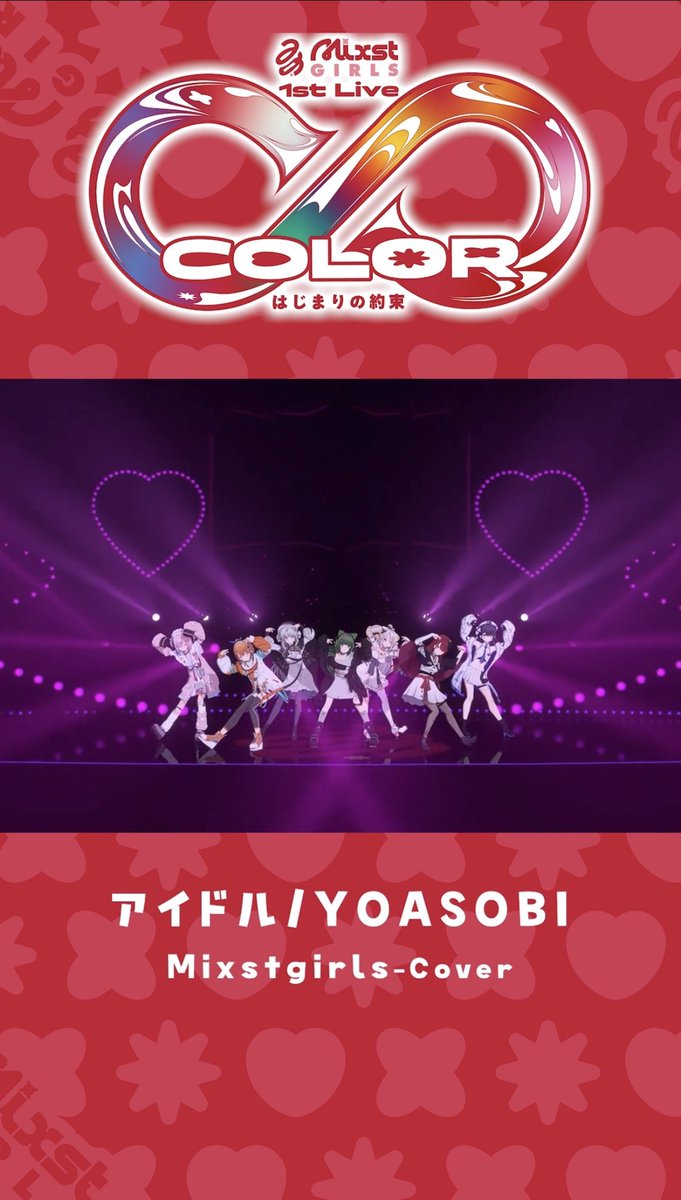 Mixst_official's tweet photo. 【📢公式ショート投稿📢】

『✨アイドル✨』
ミクストのはじまりの曲⭐️
天才的なアイドル様💫

❣️動画はこちら❣️
https://t.co/89mqroCK7g

#ミクスト https://t.co/VmyNBCbzEW