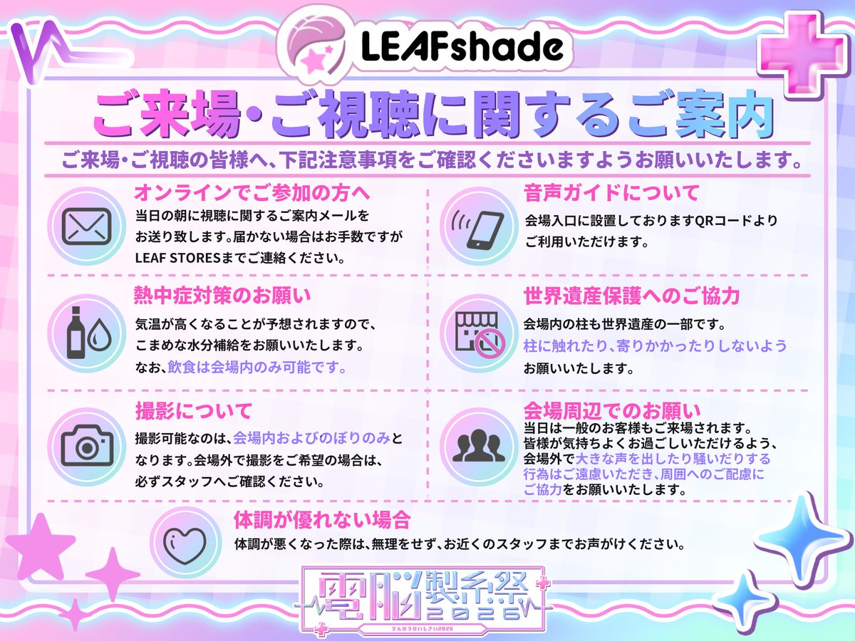 こちらイベント運営さんからのご案内です！ ぜひご一読お願いいたし
