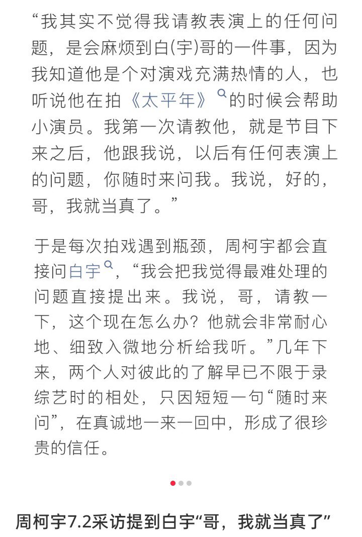 fandoestrans's tweet photo. #ZhouKeyu's interview talking about #BaiYu: the first time I asked for his guidance was after we finished filming a show, he said to me "you can ask me any time if you have any questions regarding acting in the future." I said, "okay, ge, I'll take you up on that for real". https://t.co/jqmPOginLw