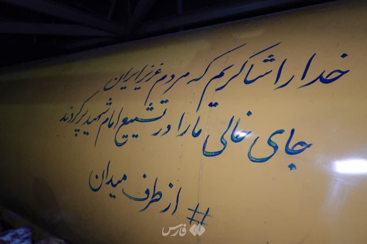 Ali131390's tweet photo. 💢پیام رزمندگان پای لانچر به مردم: خدا را شکر که جای خالی ما را در تشییع امام ش.هید پر کردید
#باید_برخاست
#دیدار_آخر https://t.co/lljN7A6tVh
