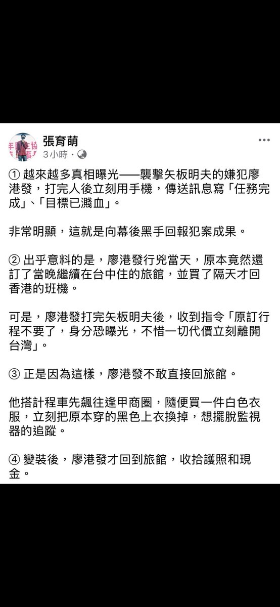 Janina02573746's tweet photo. 為什麼他剛打完人，就有人馬上下令他改行程，身分恐曝光？

代表通風報信的人是在新聞發佈之前通知他的，是怎樣的身分可以比記者更早知道呢？

檢察官真的要好好查查，畢竟這種身份可是很敏感的，希望能抓出內應一夥人。
連幫他講話的人都很可疑 https://t.co/obcg8Xlz5h