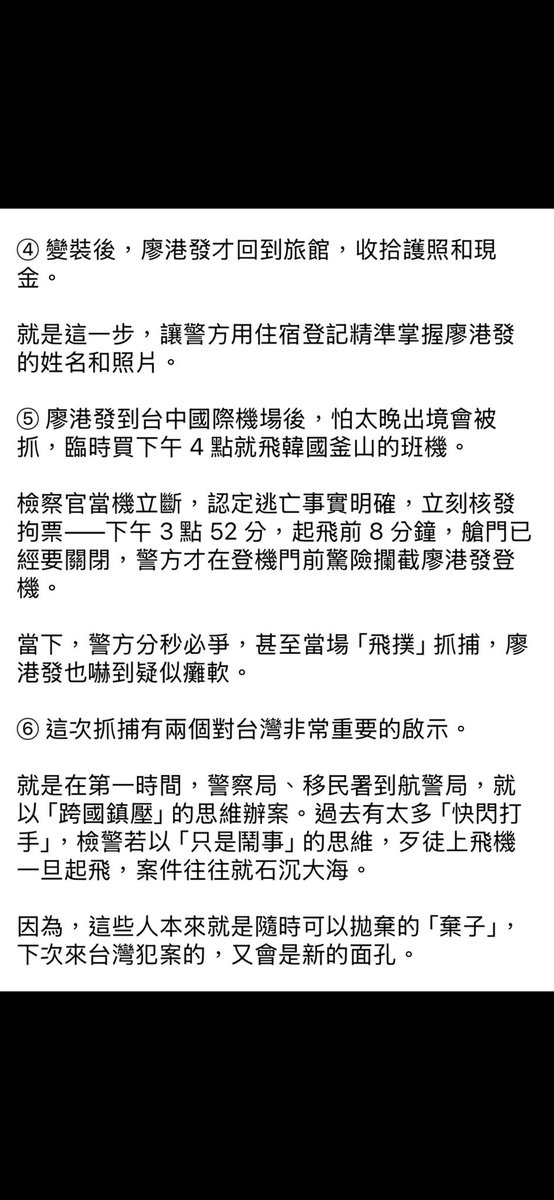Janina02573746's tweet photo. 為什麼他剛打完人，就有人馬上下令他改行程，身分恐曝光？

代表通風報信的人是在新聞發佈之前通知他的，是怎樣的身分可以比記者更早知道呢？

檢察官真的要好好查查，畢竟這種身份可是很敏感的，希望能抓出內應一夥人。
連幫他講話的人都很可疑 https://t.co/obcg8Xlz5h