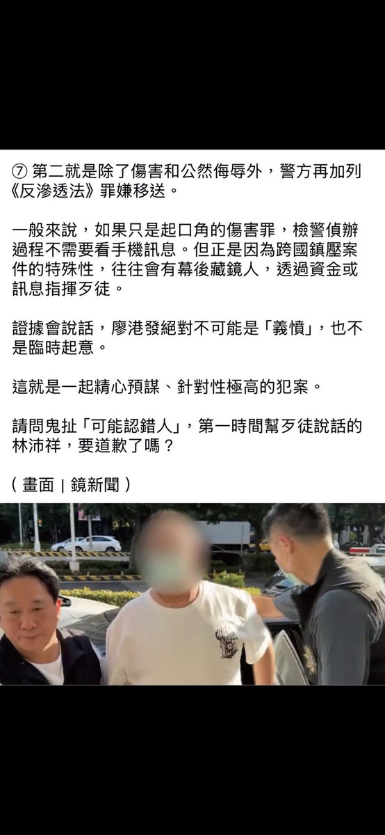 Janina02573746's tweet photo. 為什麼他剛打完人，就有人馬上下令他改行程，身分恐曝光？

代表通風報信的人是在新聞發佈之前通知他的，是怎樣的身分可以比記者更早知道呢？

檢察官真的要好好查查，畢竟這種身份可是很敏感的，希望能抓出內應一夥人。
連幫他講話的人都很可疑 https://t.co/obcg8Xlz5h