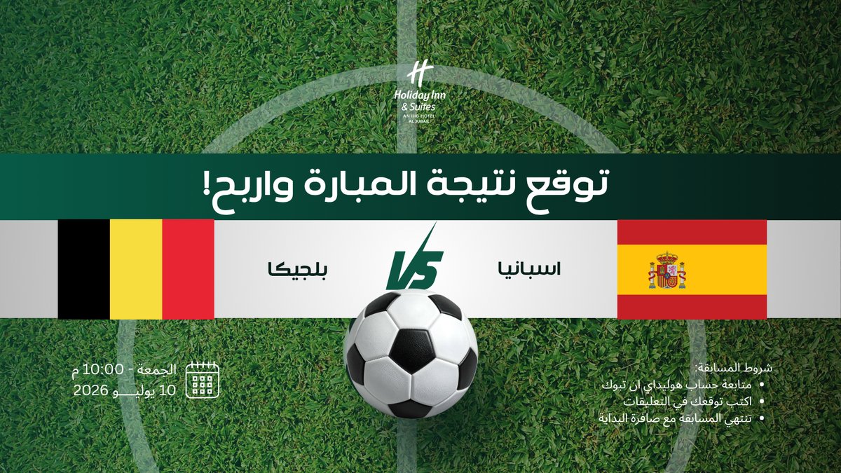 InnJubail's tweet photo. 🏆 توقع واربح!

شاركنا توقعك لنتيجة مباراة إسبانيا × بلجيكا قبل بداية اللقاء، وادخل السحب للفوز بقسيمة عشاء لشخص مقدمة من فندق #هوليداي_ان_الجبيل

الشروط:
✔️ متابعة الحساب
✔️ كتابة التوقع قبل صافرة البداية

بالتوفيق للجميع! ✨

#اسبانيا_بلجيكا https://t.co/ILRFCAh4ib