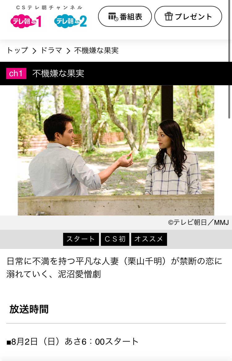 yorunosanpo0's tweet photo. CS テレ朝ch1

8月
2(日)朝6:00スタート
🔹不機嫌な果実 (2016)

13(木)、14(金) 20:00
🔸不機嫌な果実SP～3年目の浮気～
 (2017)

出演者
栗山千明 市原隼人 高梨臨 橋本マナミ
成宮寛貴 #稲垣吾郎 他
斉藤和義「マディウォーター」

https://t.co/PplrACMkDd

https://t.co/nnXAUSyuA3 https://t.co/7n0JoOGXP9