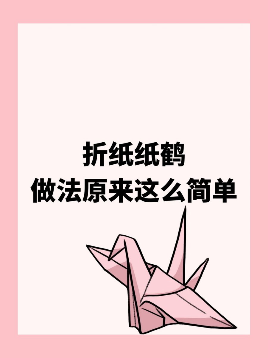 sweetyaenni's tweet photo. [Want to pick up a new hobby Try origami! It’s easy, affordable, and lets you fold paper into cute little works of art. Start with a crane today!]， https://t.co/z2MMDvl8gq