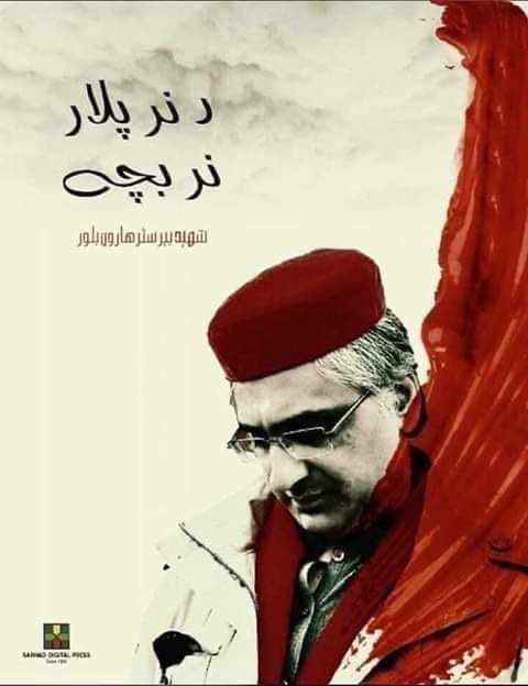 comrade37856's tweet photo. څو پورې چې وانخلي شعور اجتماعي غيرت
سوځي به جونګړي بنګلوال به تماشې کوي
#RememberingMaulanaKhanZebHaroonBilour https://t.co/bfgK5fOQaS