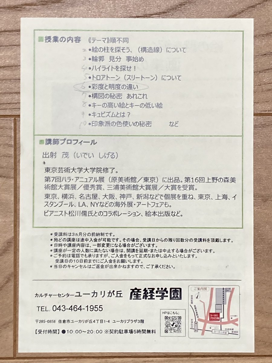 moon_lesson's tweet photo. 第一土曜の午前、ユーカリが丘産経学園で絵の話をします。
7月のテーマは、
「構図の秘密　あれこれ」
聴講生募集中！

詳細はこちら
https://t.co/QsCfkmQ6wW

#ユーカリが丘　#産経学園　#美術　#アート https://t.co/B2AHnn8UWt