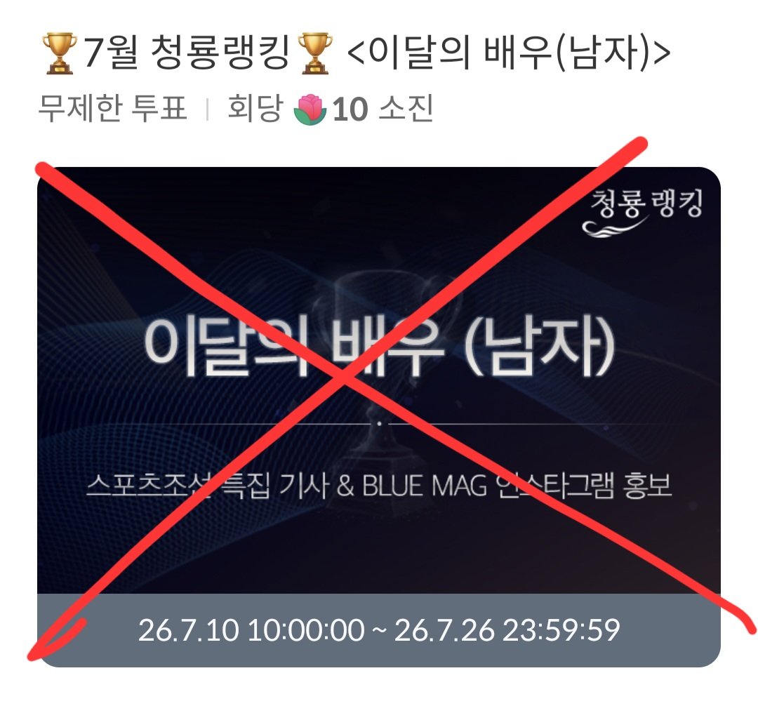 award4pjh's tweet photo. 🚨🚨🚨🚨🚨🚨🚨
Dear MAY, please focus all your votes on the Popular Star Award. Let's not split our votes. Every vote counts.

#박지훈 #ParkJiHoon #朴志训 #パクジフン #พัคจีฮุน https://t.co/CX0yO7LiiT