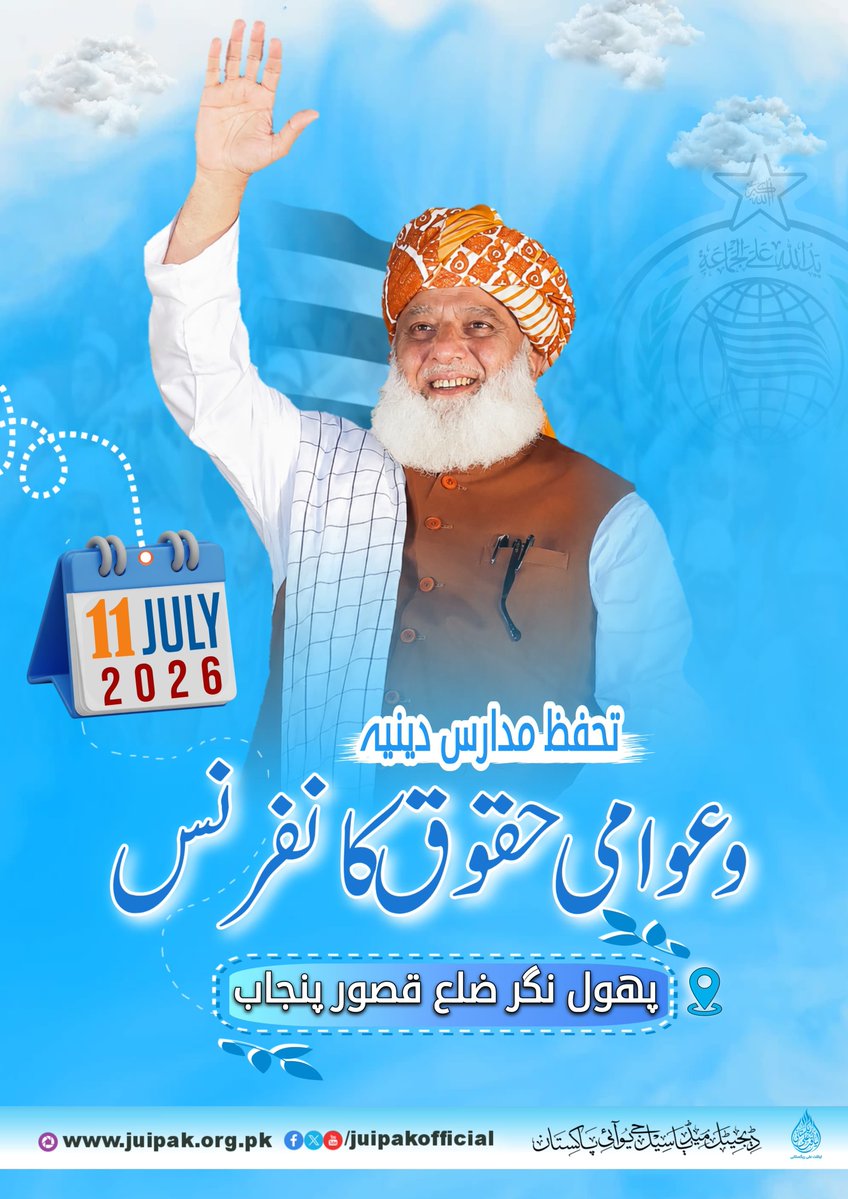 SamiSwati_'s tweet photo. جمعیت علماء اسلام کہ پرامن سیاسی سرگرمیوں پر پابندیاں مسائل کا حل نہیں۔ عوام سے رابطہ ہر سیاسی جماعت کا آئینی حق ہے۔ عوامی حقوق کانفرنس ہر صورت منعقد ہوگی، ان شاء اللہ۔

#قصور_مولانا_آ_رہا_ہے https://t.co/4Ej4b4Y4XX
