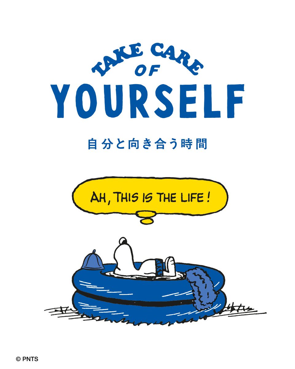 snoopyjapan's tweet photo. 「Take Care of Yourself」自分を大切にすること。これは、ピーナッツが大切にしている考え方の一つ。

自分と向き合う時間、自分をいたわる方法は、人それぞれ🌼みんなが自分のためにしていることを、コメントで教えてね💭

#Peanuts  #Snoopy #スヌーピー #TakeCareofYourself https://t.co/rxKVqHrjfj