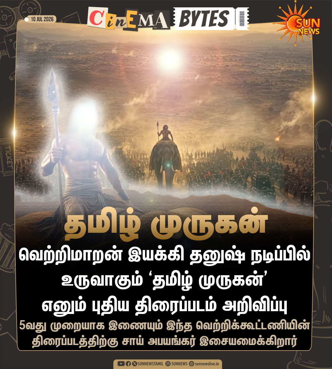 sunnewstamil's tweet photo. #CinemaUpdate | தனுஷ் - வெற்றிமாறன் இணையும் புதிய திரைப்படம்!

#SunNews | #Dhanush | #Vetrimaran https://t.co/myviE0s6Uc