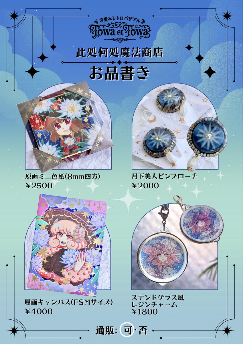 nekokomof's tweet photo. 【お知らせ】#可愛ゐレトロバザアル
やぁ、ごきげんよう
創作の魔女だよ🧙‍♀️

『可愛ゐレトロバザアルTowa et Towa -月下美人の一編-』に委託参加させて頂くよ🪄︎︎✨

日時◆7/18(土)〜7/20(月)
時間◆11:00〜17:00
会場◆株式会社FAN-CTION 2階セミナールーム内。大阪府大阪市天王寺区大道5丁目7番4号

https://t.co/6GwRymbO8n