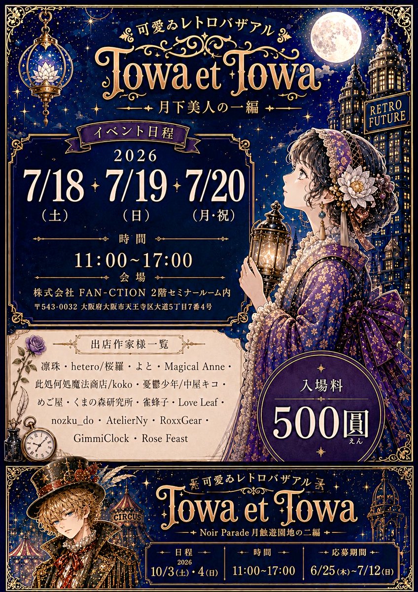 nekokomof's tweet photo. 【お知らせ】#可愛ゐレトロバザアル
やぁ、ごきげんよう
創作の魔女だよ🧙‍♀️

『可愛ゐレトロバザアルTowa et Towa -月下美人の一編-』に委託参加させて頂くよ🪄︎︎✨

日時◆7/18(土)〜7/20(月)
時間◆11:00〜17:00
会場◆株式会社FAN-CTION 2階セミナールーム内。大阪府大阪市天王寺区大道5丁目7番4号

https://t.co/6GwRymbO8n