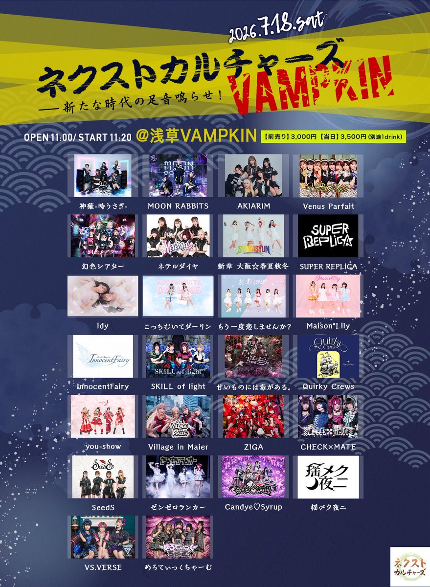 AkiLive_info #AKIARIM0718 7/18(土)☀️浅草VAMPKIN 「ネクスト