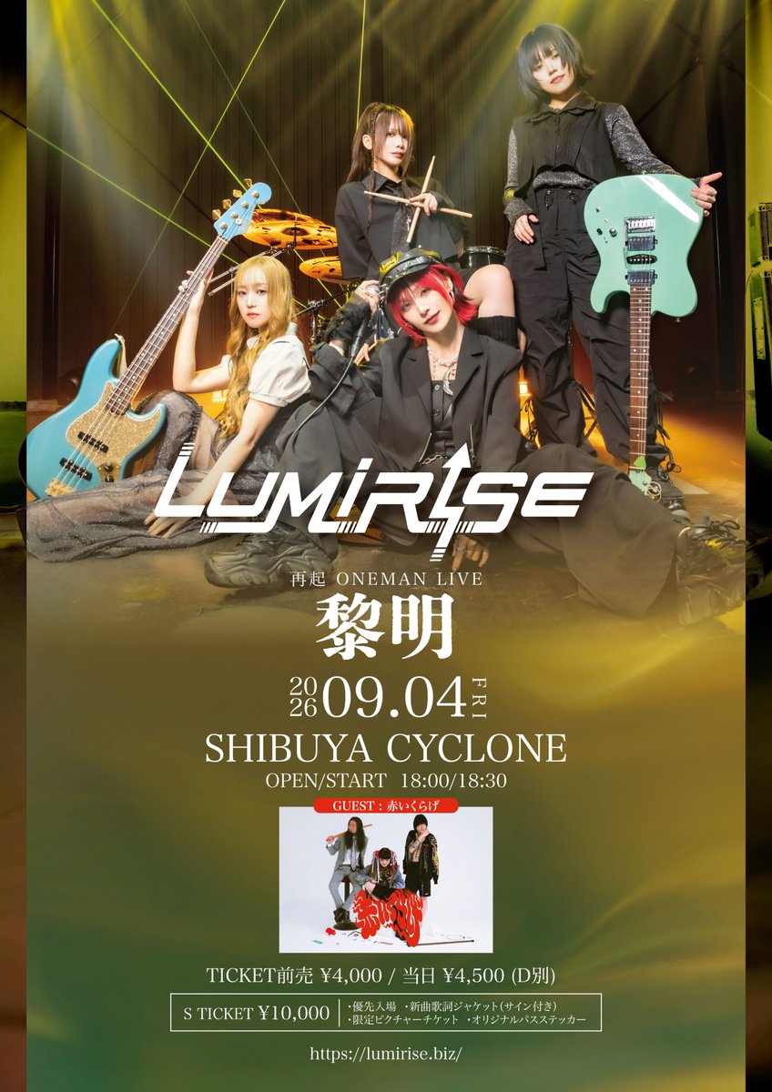 _LUMiRiSE's tweet photo. 本日11時より、FC先行チケット販売開始‼️

LUMiRiSE 再起ONEMAN LIVE「黎明」

2026年9月4日(金) SHIBUYA CYCLONE

【OPEN/START】18:00/18:30

チケット詳細は画像をご覧ください

■FC先行販売
7月11日 11:00 ~ 7月13日 11:59
公式FC URL：
https://t.co/ShgZCgDrYQ https://t.co/urdzhladIi