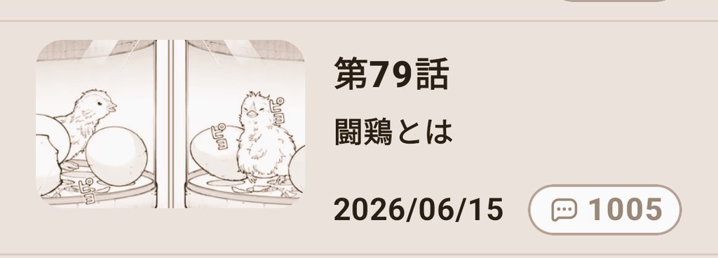 LOfndnUtstj7z8V's tweet photo. 漫画『全部救ってやる』で、闘鶏問題を取り上げてくださいました。

作品の中では、以前ちょこっとお話しした何気ない会話まで、サラッと漫画に取り入れられていて、「すごいなぁ」と感心しました。

台風の回に登場するアオツラカツオドリのことを思い出し、検索してみたら、台風のあとに拾った当時の記事を見つけました。

珍鳥アオツラカツオドリ保護　糸満 | 沖縄タイムス＋プラス https://t.co/eyFSsmx3It

台風は、私たちは室内に避難できますが、外で生きる動物たちにとっては命がけです。改めて自然の厳しさを感じました。

『全部救ってやる』は、毎週月曜日に無料で読むことができます。

特に闘鶏ルール編は、闘鶏のルールや実態がとても詳しく描かれています。読むことで、その残酷さがよく伝わってくる内容です。

ぜひ、多くの方に読んでいただきたい一編です。

 #全部救ってやる #マンガワン https://t.co/0M4J3XiDmy