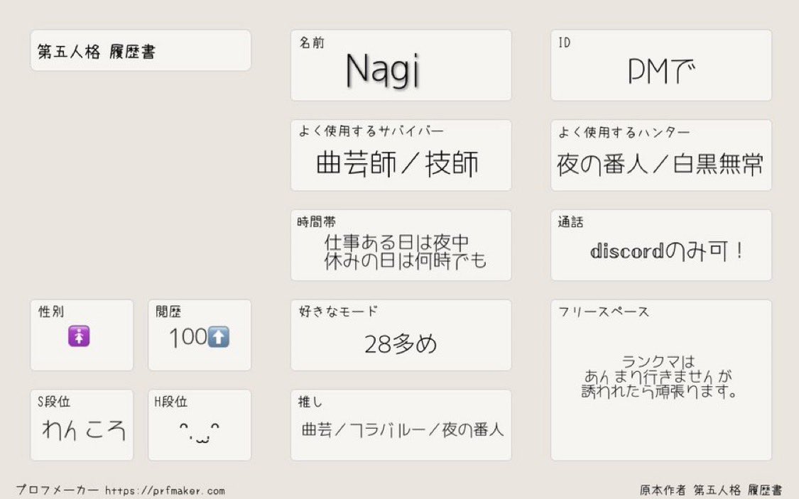 Na____gio's tweet photo. @0 
復帰勢です  。
ランクマ回したり 、28行ったり遊べる人探してます 。
最近は手記ずっと潜ってます 。

いいね or リプ でお迎え行きます .
無言フォローも大歓迎 .
#第五人格 #第五人格自己紹介カード 
#第五人格好きと繋がりたい #第5人格 https://t.co/n5umyOq961