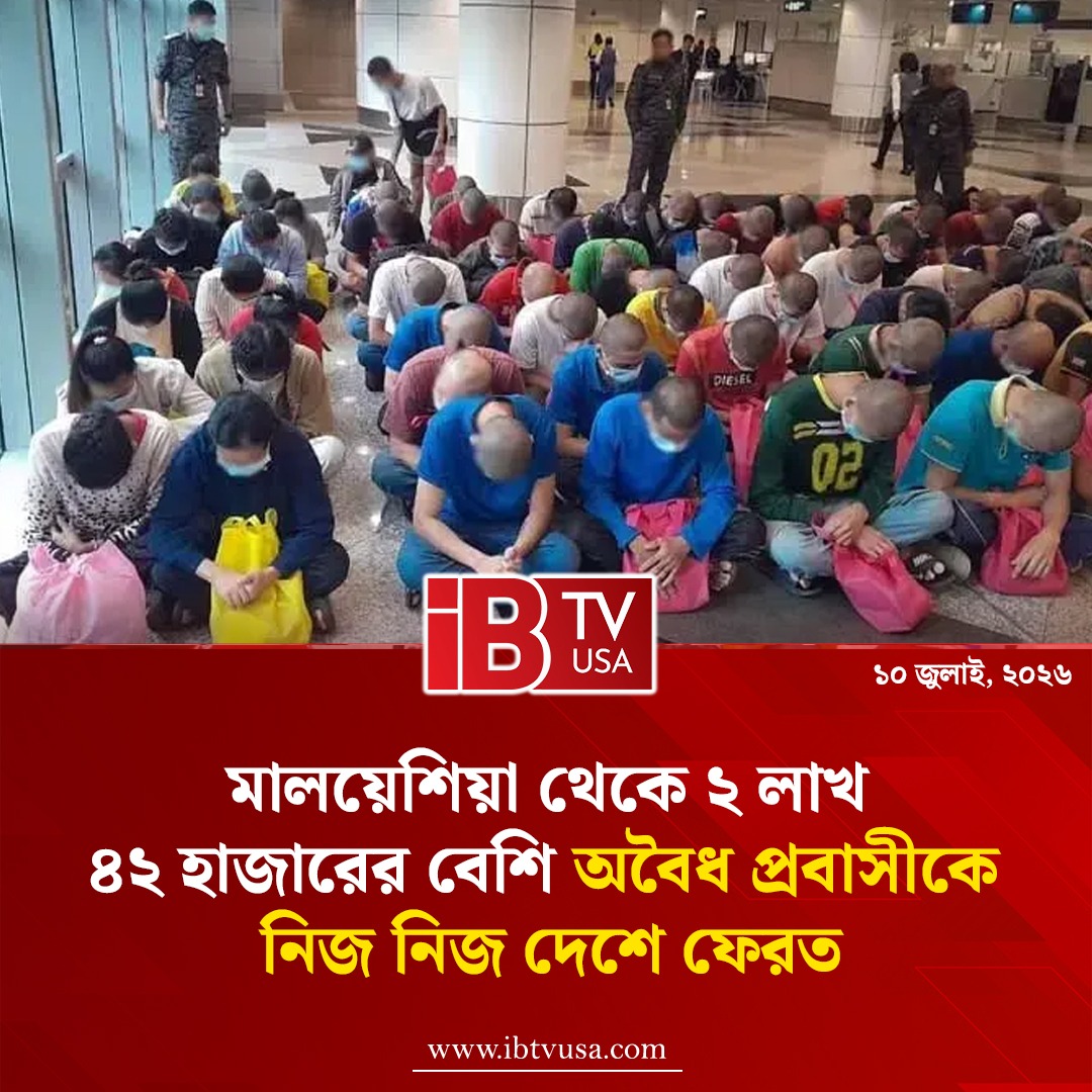 UsaIbtv's tweet photo. মালয়েশিয়া থেকে ২ লাখ ৪২ হাজার অবৈধ প্রবাসীকে ফেরত

#Malaysia #Probashi #Migrants #IBTVUSA #BangladeshNews #BreakingNews #BanglaNews #আজকেরখবর https://t.co/OBEtpn1qaq