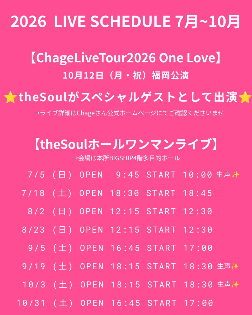 teamthesoul's tweet photo. theSoul最新ライブスケジュールです。

※「ChageLiveTour2026 One Love」の詳細につきましては、Chageさんのオフィシャルサイトをご覧くださいませ。

※本所BIGSHIPでのtheSoulワンマンライブにつきましては、日程や開演時間等が変更となる場合がございます。
あらかじめご了承ください。

#theSoul https://t.co/WIO3phZHqO