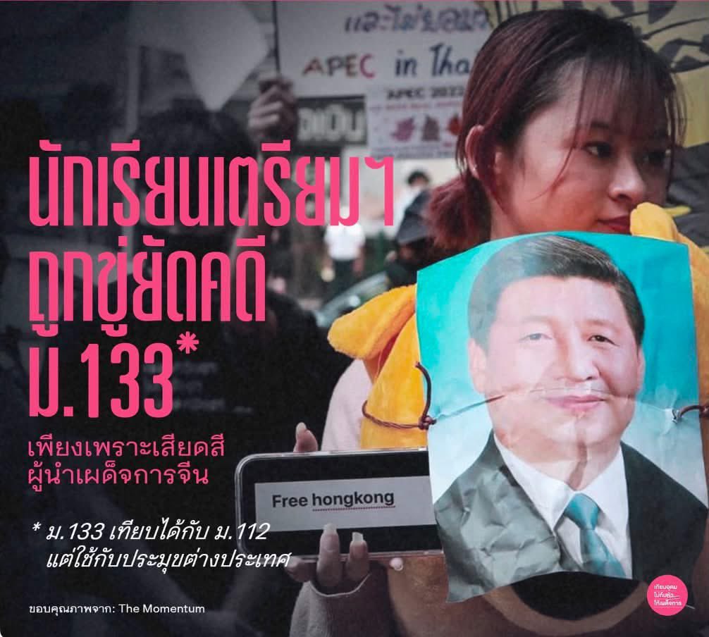 _anchr's tweet photo. วิจารณ์เจ้าไทย โดนคดี 112 

วิจารณ์ผู้นำต่างประเทศ โดน คดี 133

ประเทศแห่งความเป็นทาส ประชาชนห้ามแสดงความเห็น ห้ามวิจารณ์ ห้ามพูด https://t.co/okPfDrRB1X