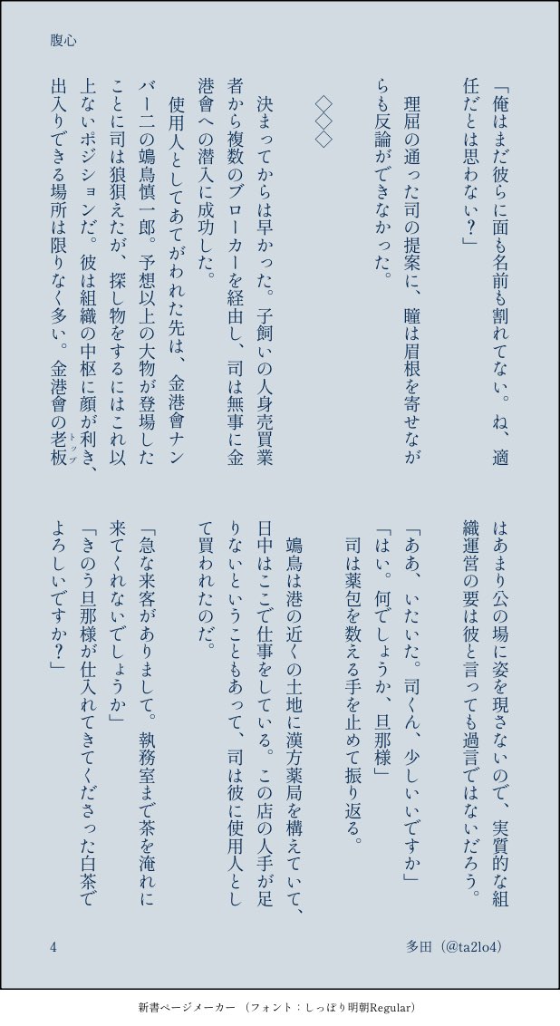 ta2lo4's tweet photo. よだつかチャパロ×Dom/Sub（何回でも擦る）

とある組織のボス🦅（Dom）×敵対組織から潜入中の☀️（Sub）

出だしだけ書いたので続くかはわからない。

4/12 https://t.co/2o1fZvQQZX