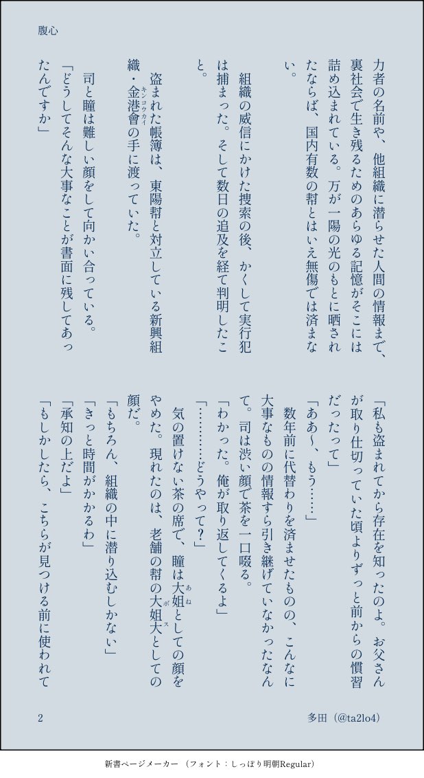 ta2lo4's tweet photo. よだつかチャパロ×Dom/Sub（何回でも擦る）

とある組織のボス🦅（Dom）×敵対組織から潜入中の☀️（Sub）

出だしだけ書いたので続くかはわからない。

4/12 https://t.co/2o1fZvQQZX