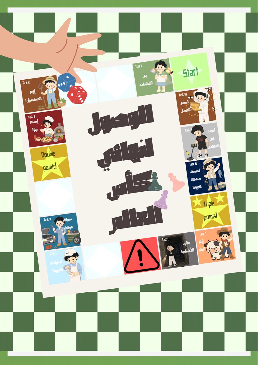 Robby08203's tweet photo. رحلة الوصول لنهائي كأس العالم كانت تستاهل بوستر يوثقها🌟
كل رمية نرد تتبعها مهمة جديدة 🎲✨ https://t.co/zzaXwkujdK