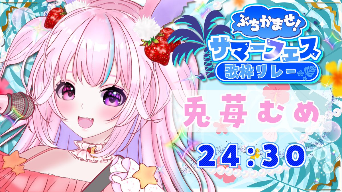 兎苺むめ🐰🍓18歳Vsinger (@toichigo_mume) / Posts / X