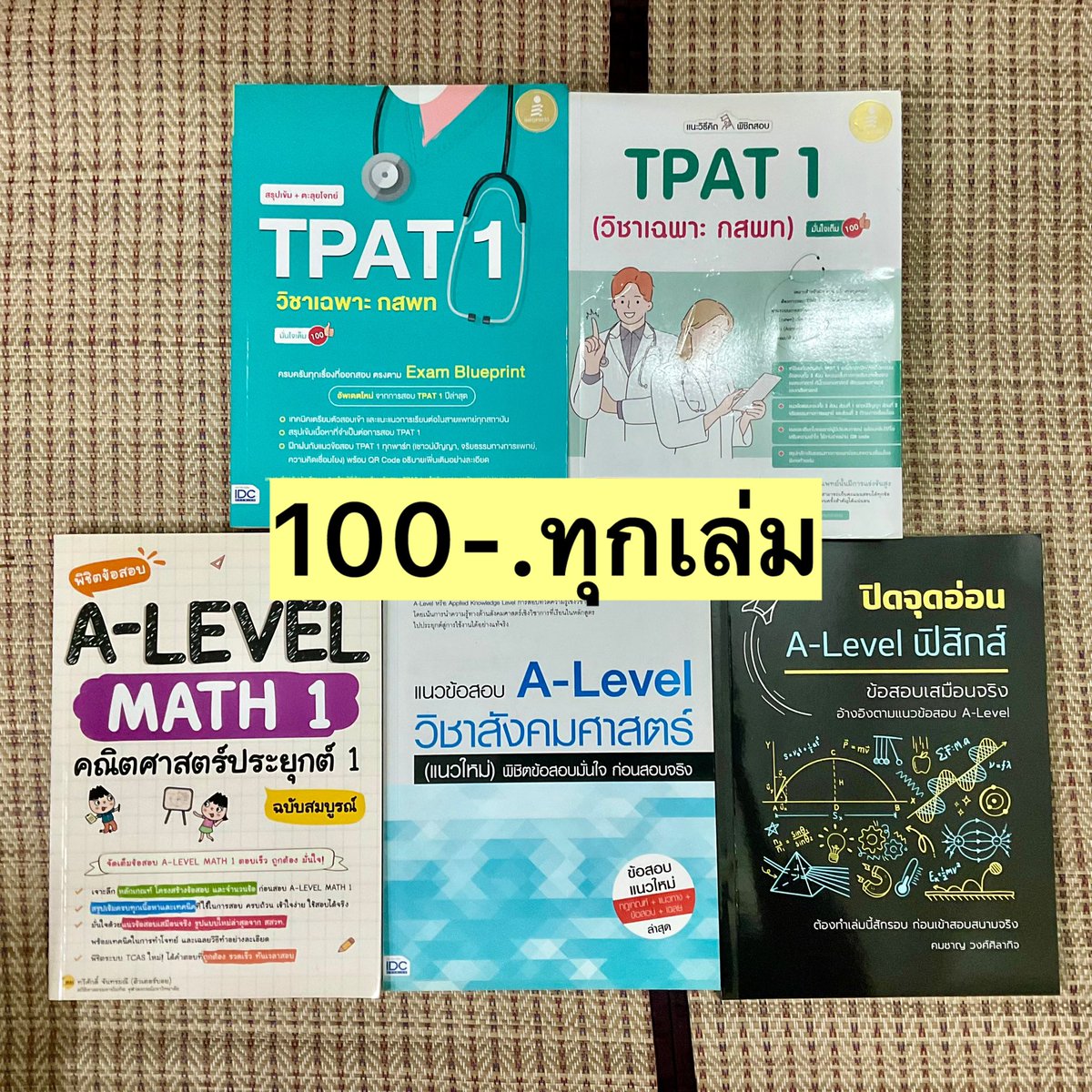 asulliomts's tweet photo. ส่งต่อหนังสือสอบค่ะ

🚚ค่าส่ง 40-. (เล่มต่อไป+10) 

✨ครบ 500-. ส่งฟรี✨

#หนังสือเตรียมสอบ #ส่งต่อหนังสือเตรียมสอบ #หนังสือมือสอง #หนังสือเตรียมสอบมือสอง #ขายหนังสือมือสอง #dek70 #dek71 #dek72

เกือบทั้งหมดสภาพ 96-100% 
ทักมาสอบถามได้ค่ะ
มีต่อ⬇️ https://t.co/TKiwyS5bwV