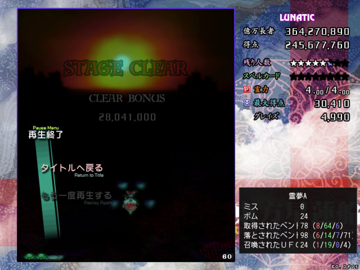frei_leben_'s tweet photo. 東方星蓮船　〜 Undefined Fantastic Object. Lunatic 博麗霊夢A ノーミスクリア！！！！！！！！！！！！！！！！！！！！！！！！！！
LNM1作目キターーーーーーー！ https://t.co/IN3jbzaF7q